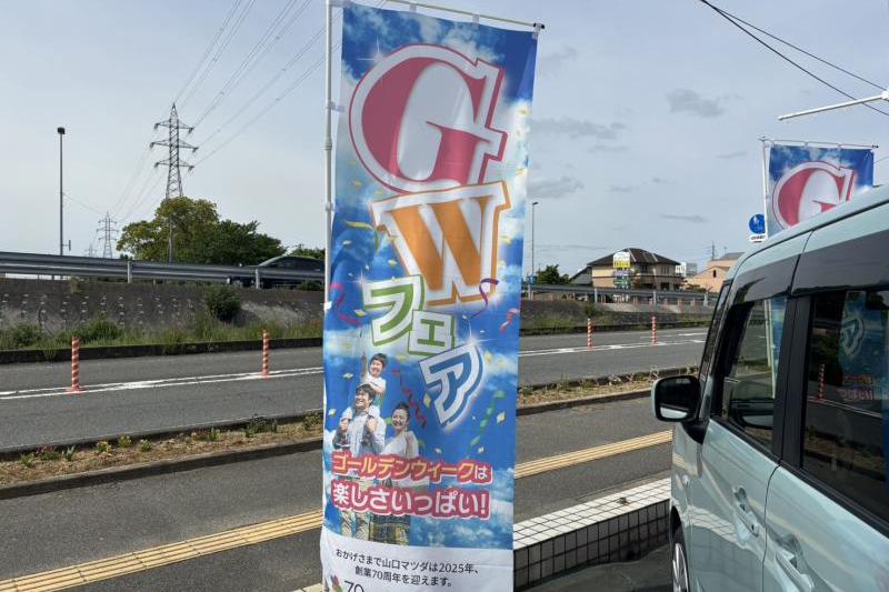 GWフェアは5月12日まで開催中です。