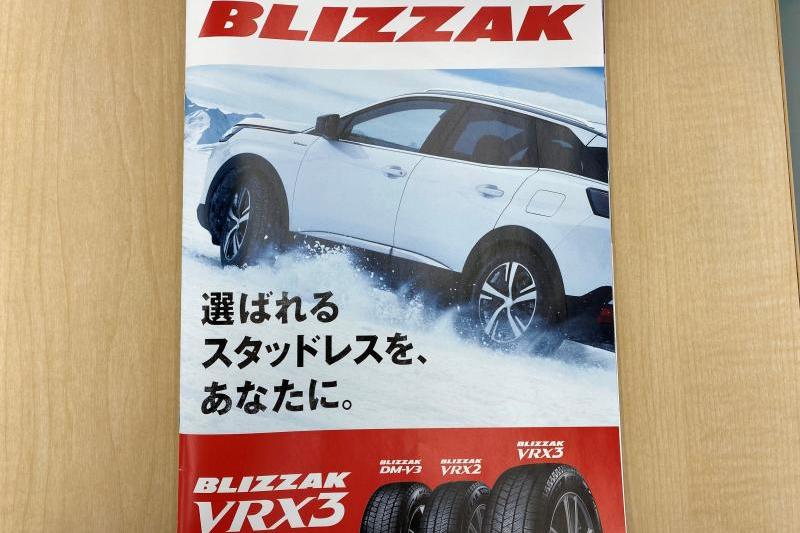 スタッドレス、今ならすぐにご準備できます！