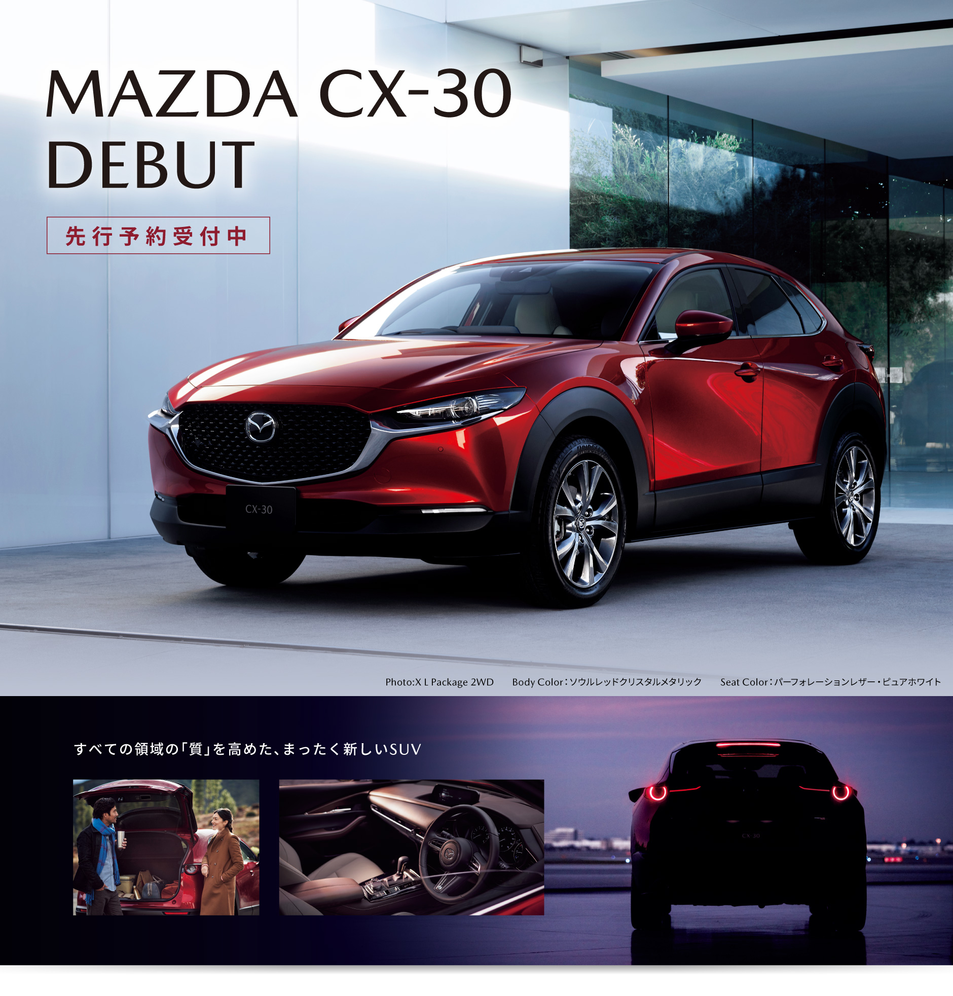 CX-30 DEBUT|山口マツダ