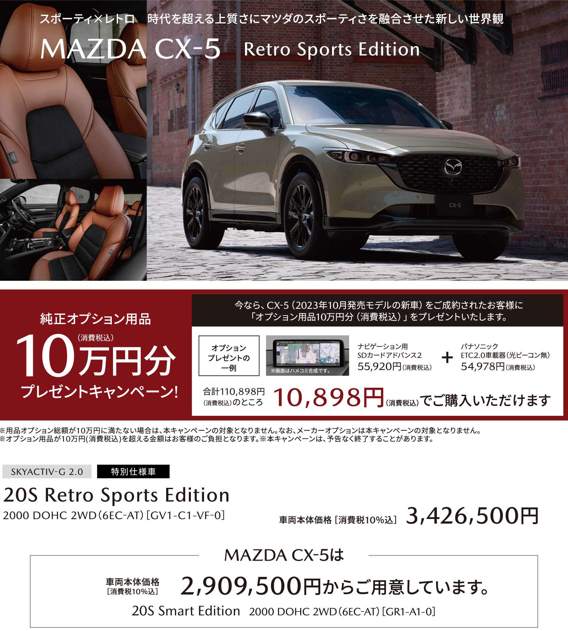 MAZDA CX-5 Retro Sports Edition