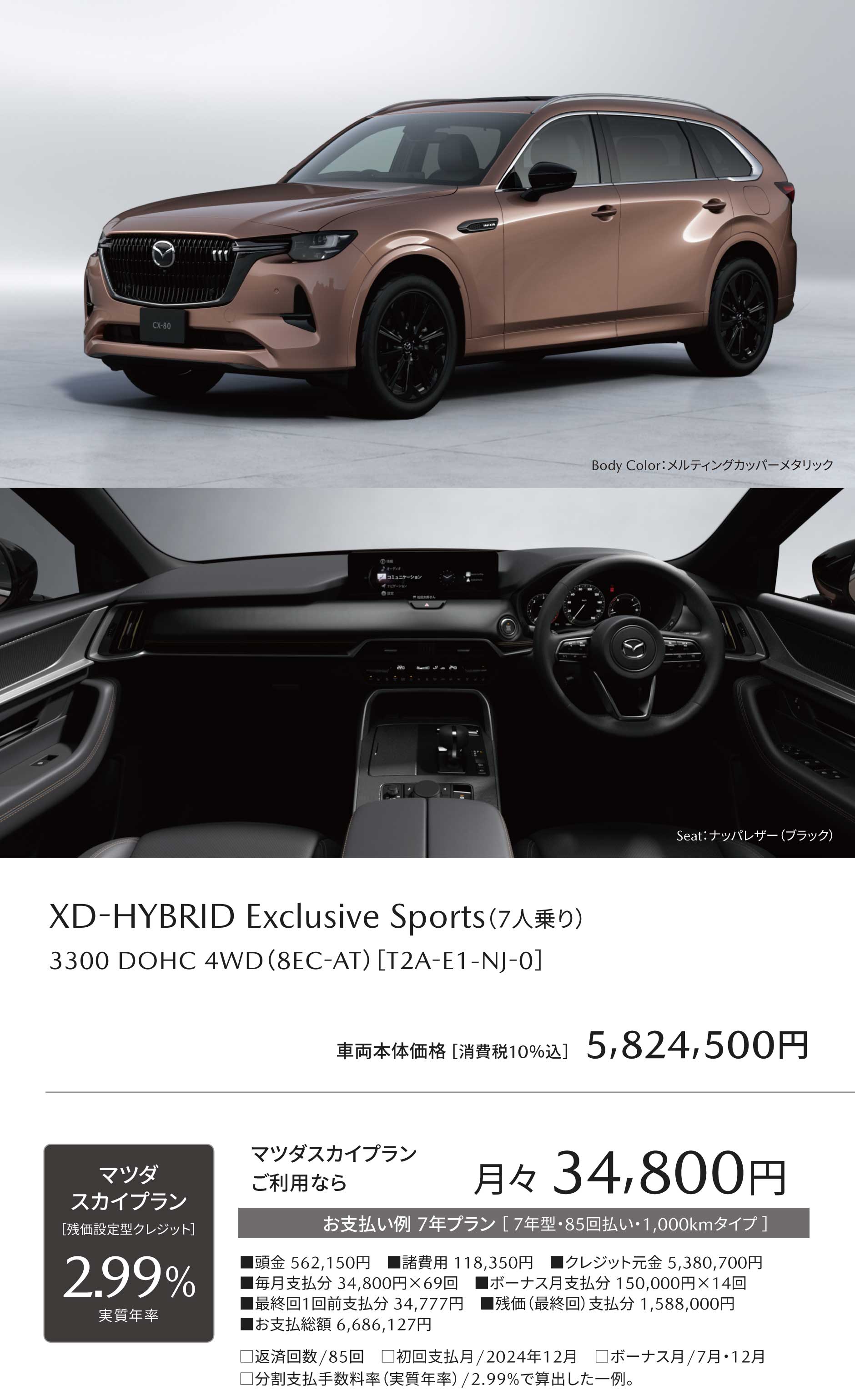 XD-HYBRID Exclusive Sports（7人乗り）3300 DOHC 4WD（8EC-AT）［T2A-E1-NJ-0］