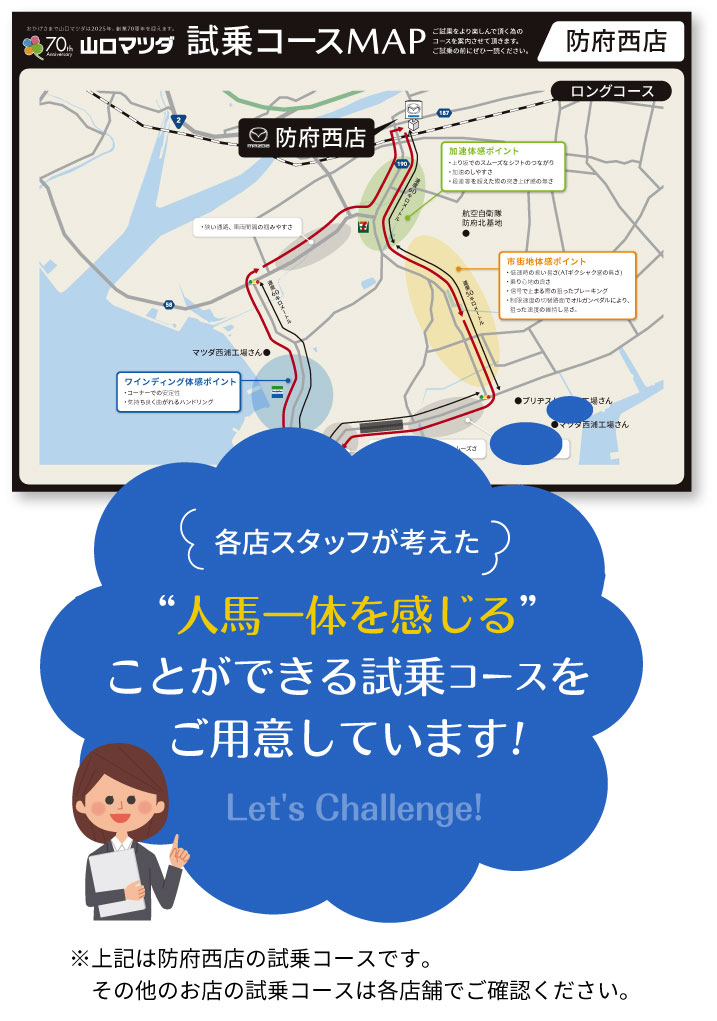 各店スタッフが考えた“人馬一体を感じる”ことができる試乗コースをご用意しています!