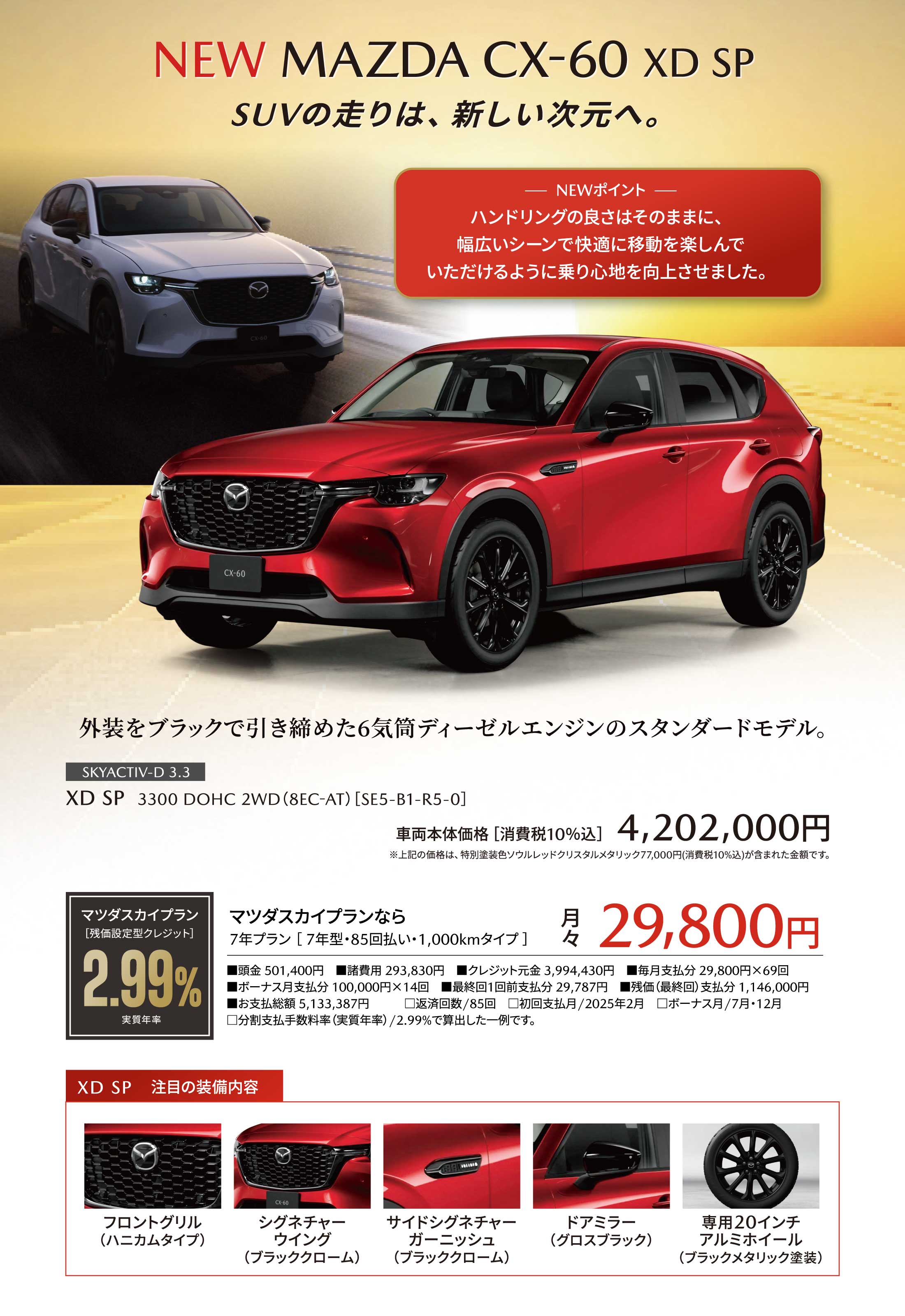 NEW MAZDA CX-60 XD SP