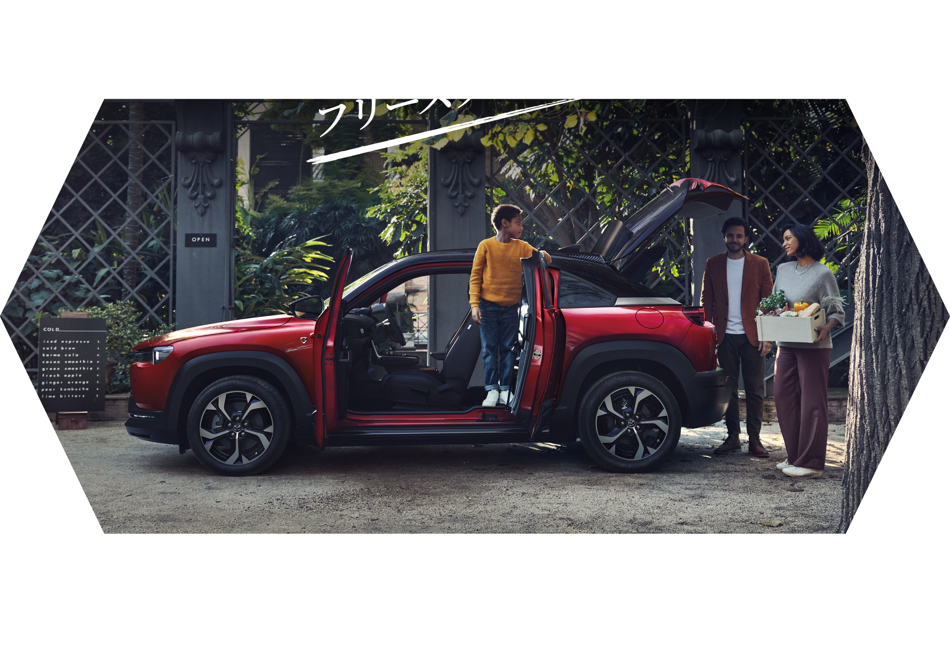 フリースタイルドア MAZDA MX-30