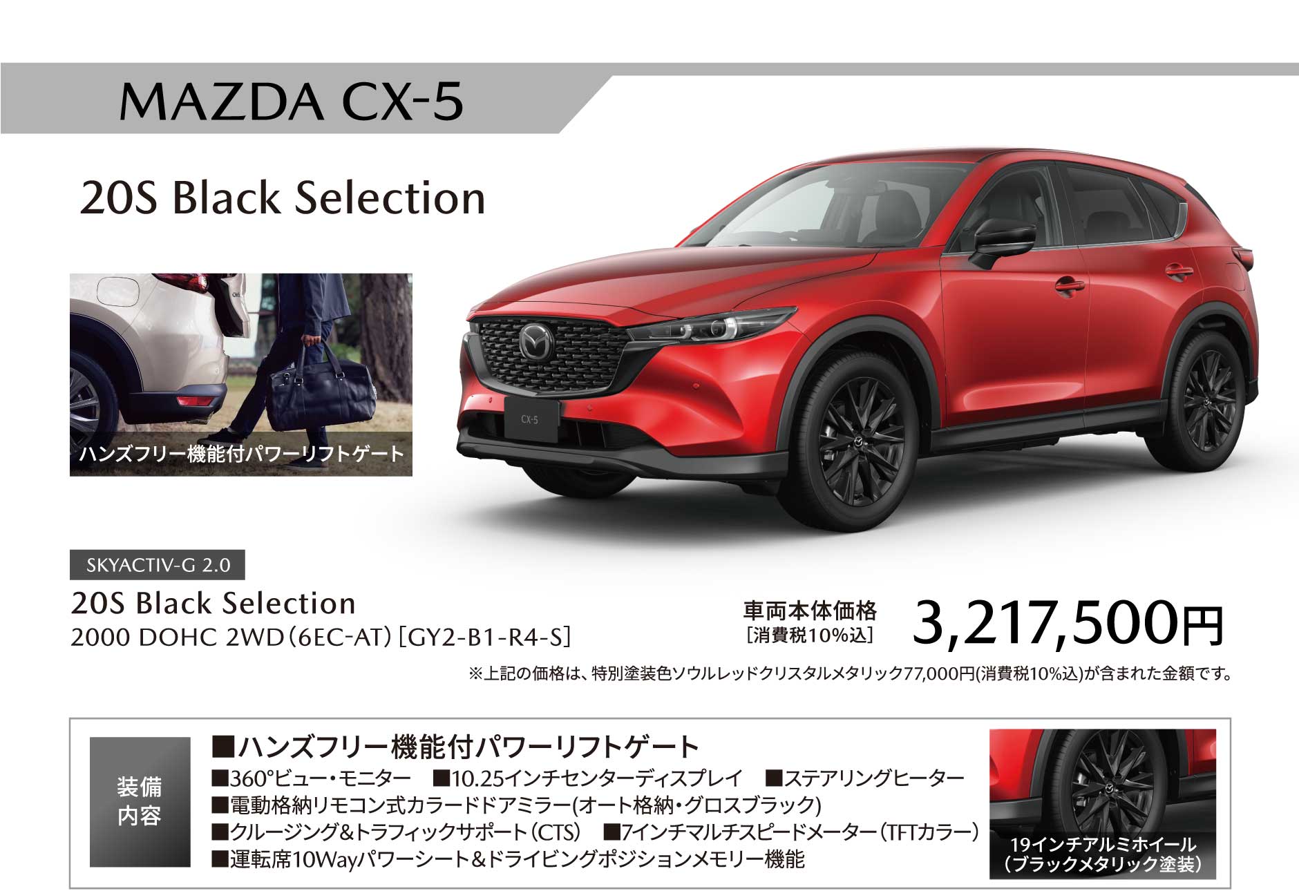 MAZDA CX-5 20S Black Selection