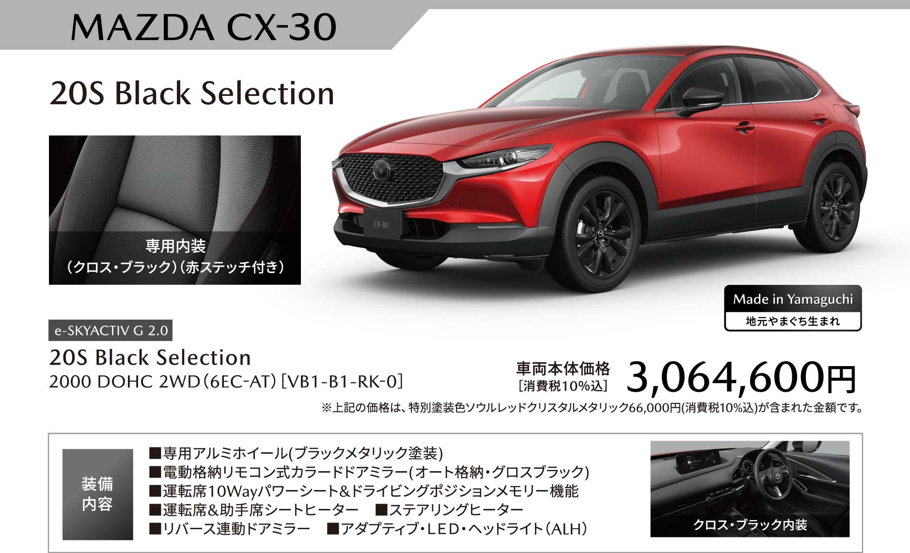 MAZDA CX-30 20S Black Selection