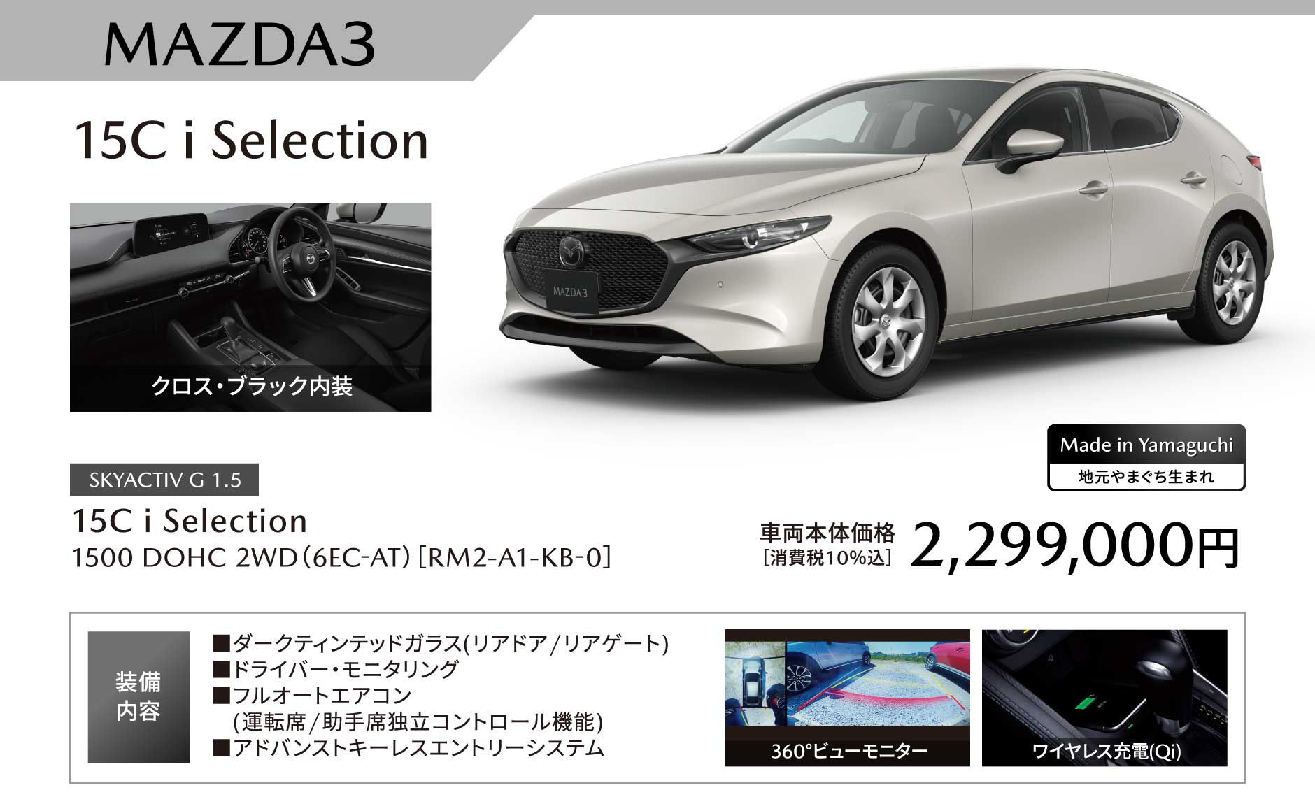 MAZDA3 15C i Selection