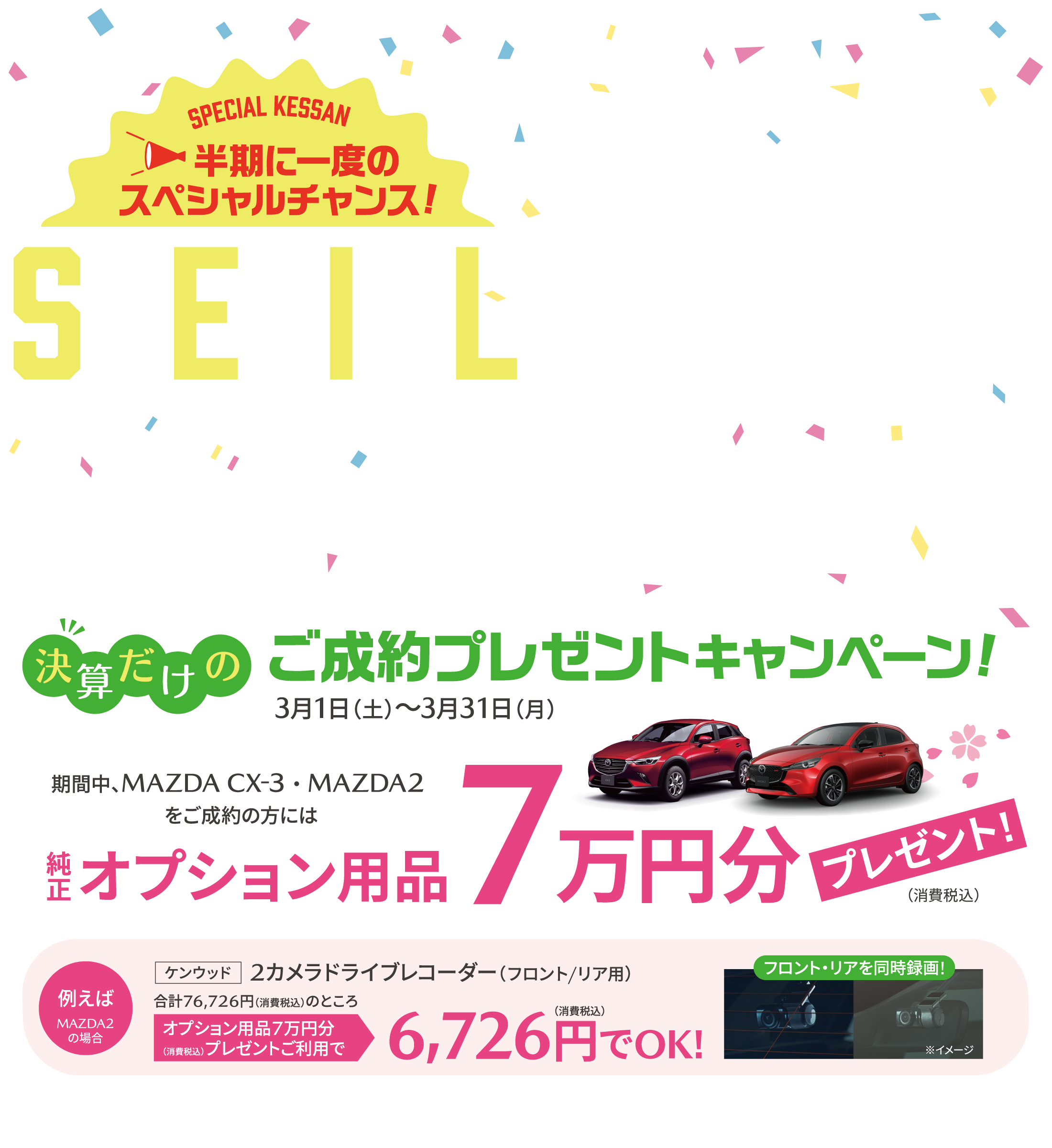 SPECIAL決算 ご成約プレゼントキャンペーン!