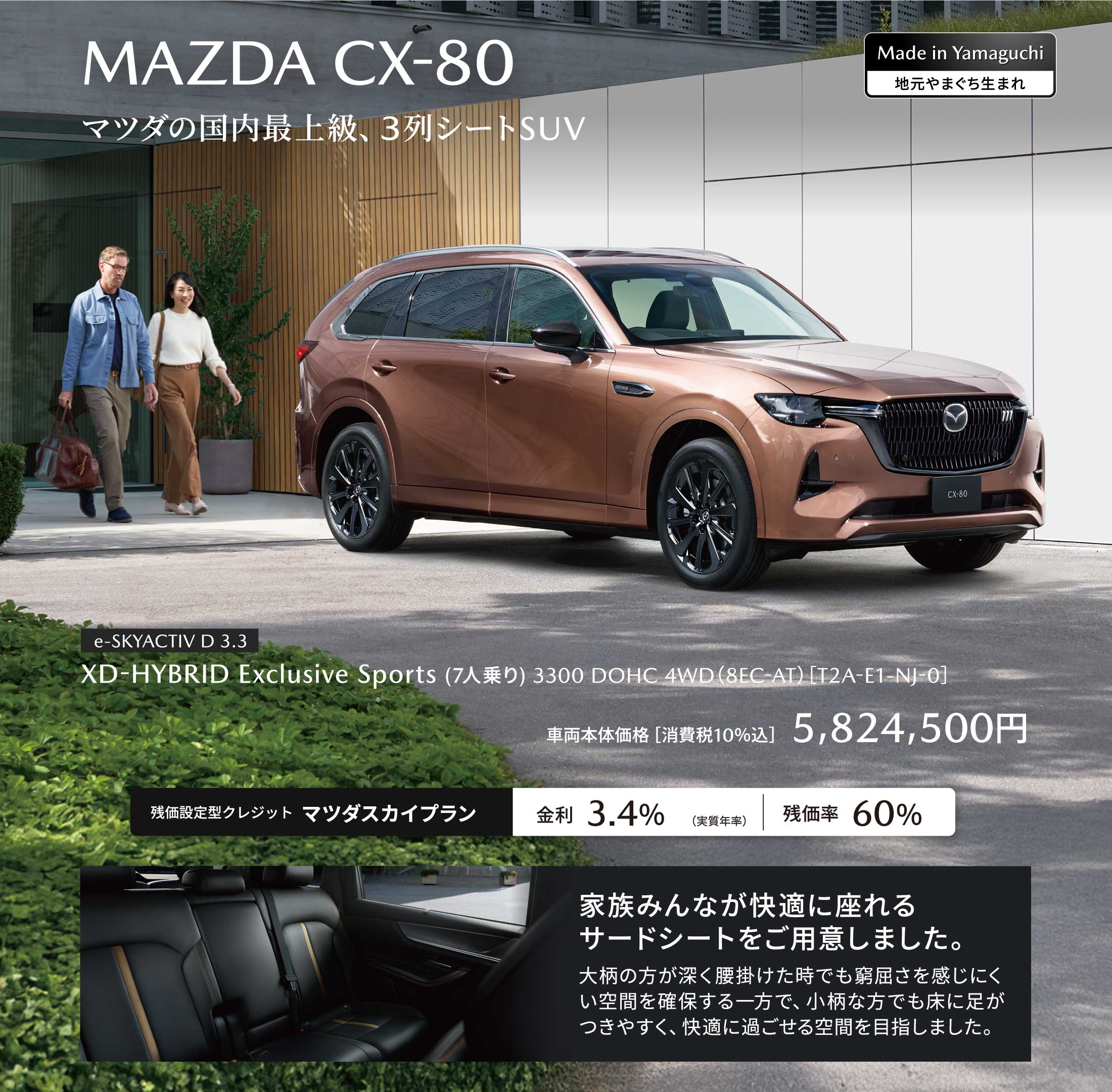 MAZDA CX-80 マツダの国内最上級、3列シートSUV