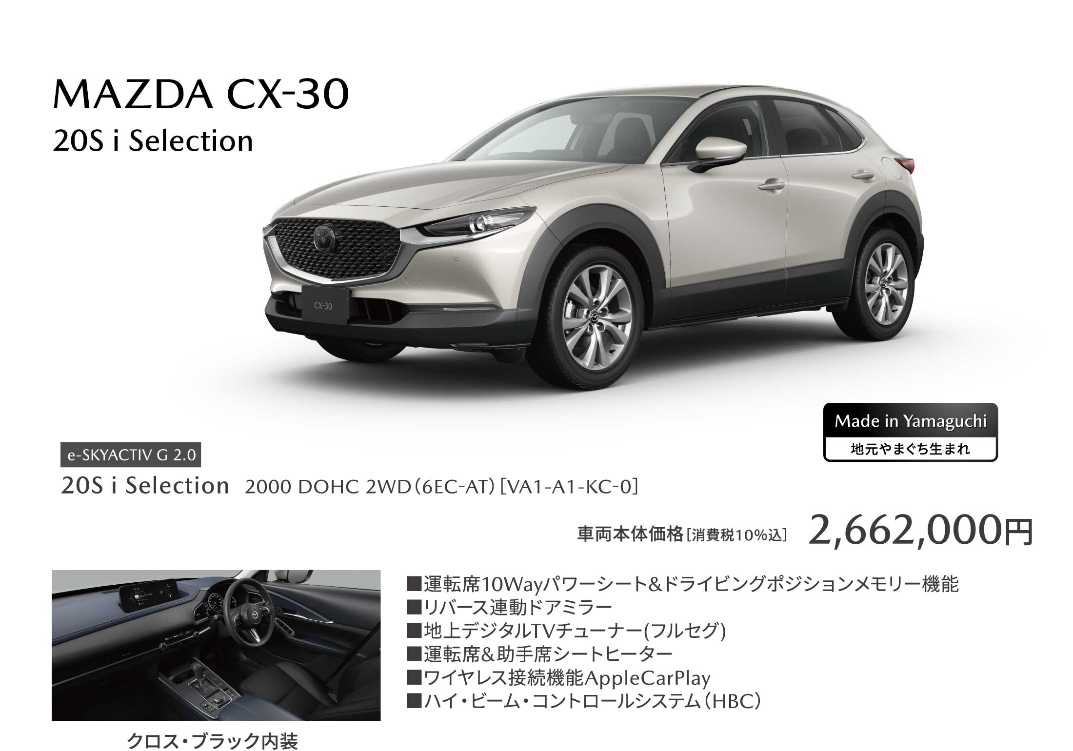 MAZDA CX-30 20S i Selection