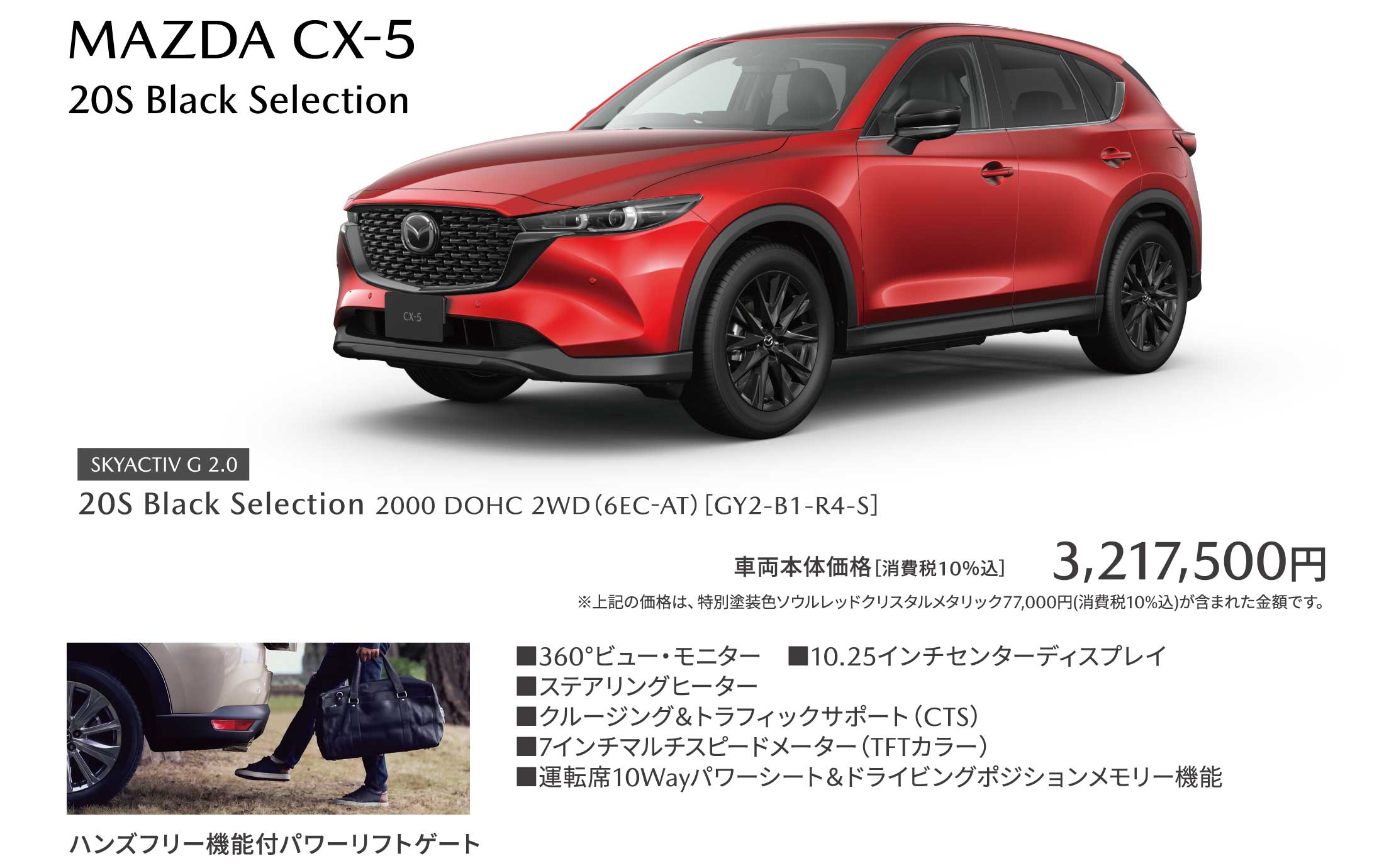 MAZDA CX-5 20S Black Selection