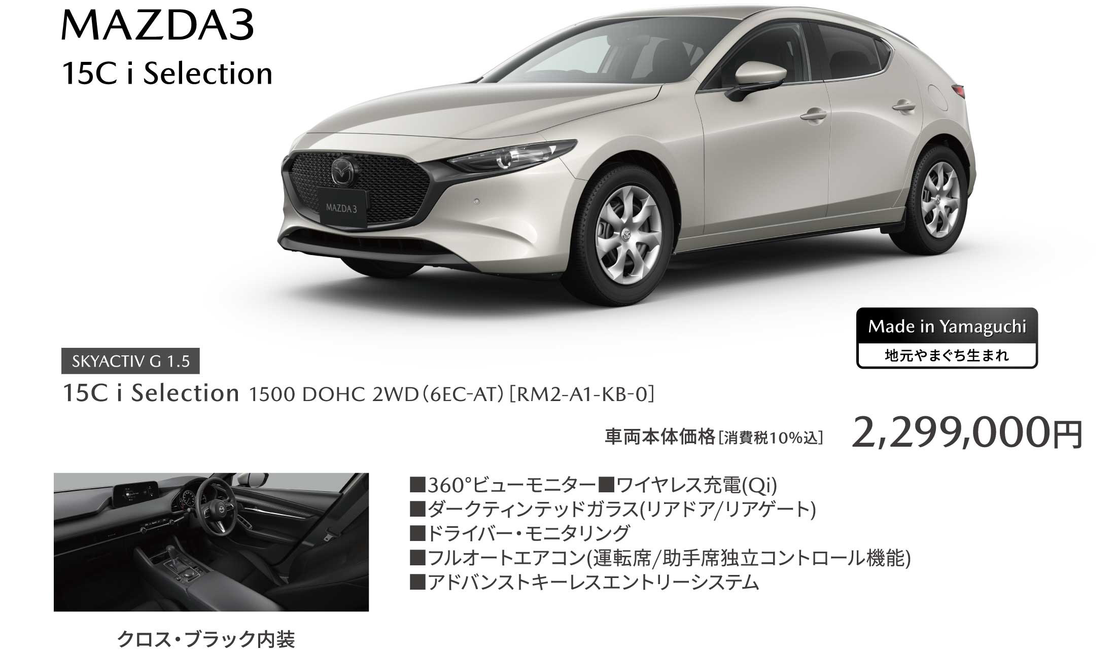 MAZDA3 15C i Selection