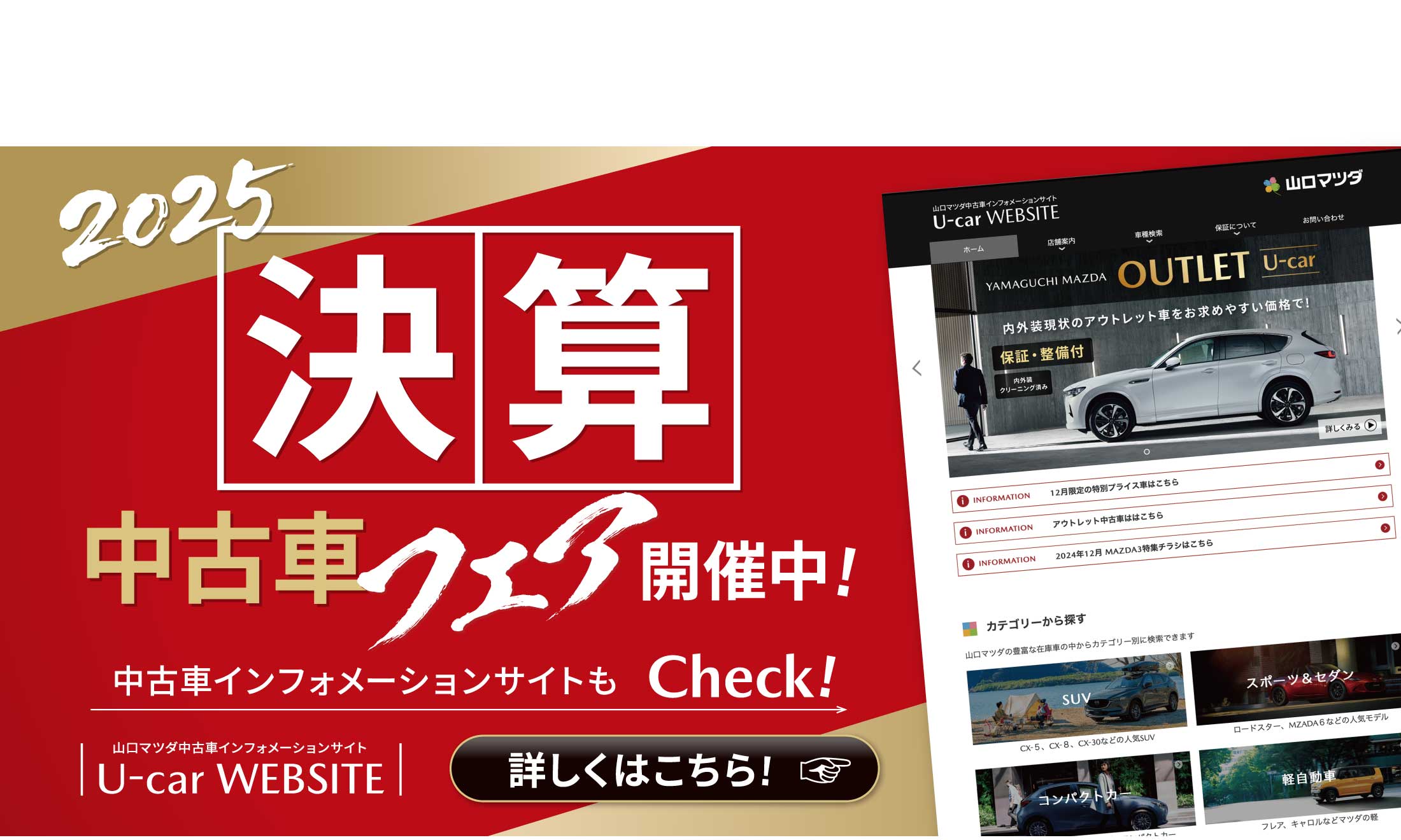 2025 決算中古車フェア開催中