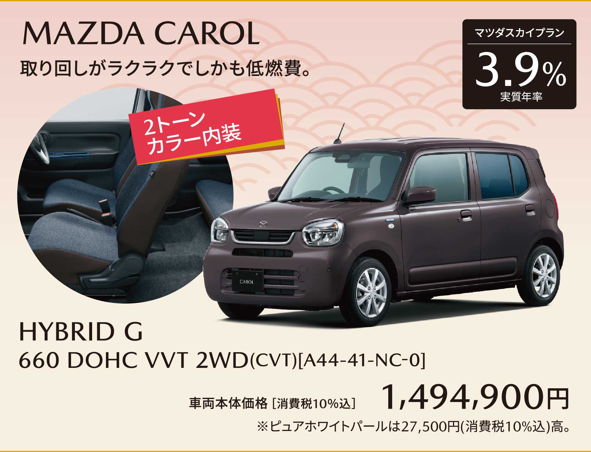 MAZDA CAROL 取り回しがラクラクでしかも低燃費。