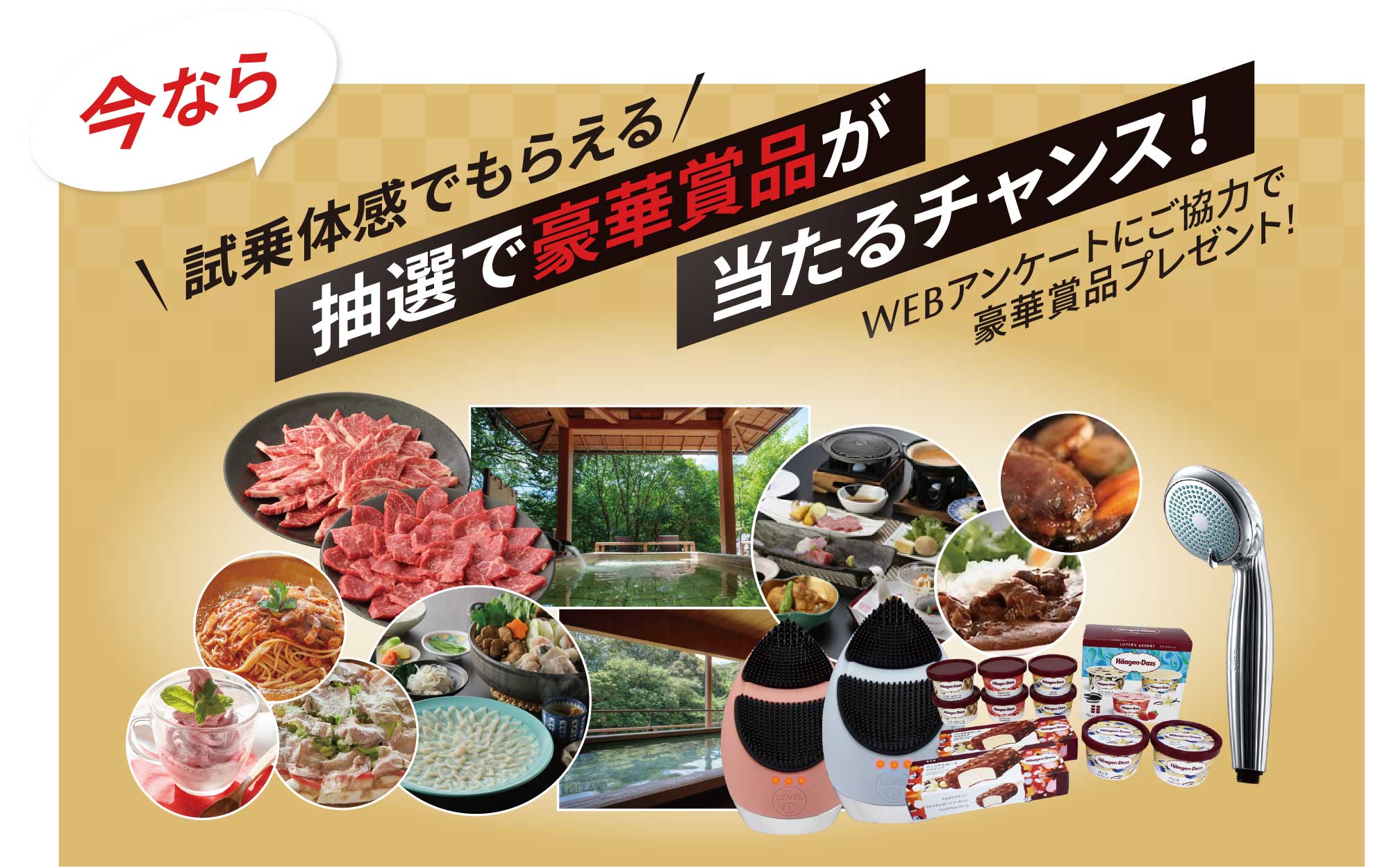 今なら試乗体感でもらえる抽選で豪華賞品が当たるチャンス！