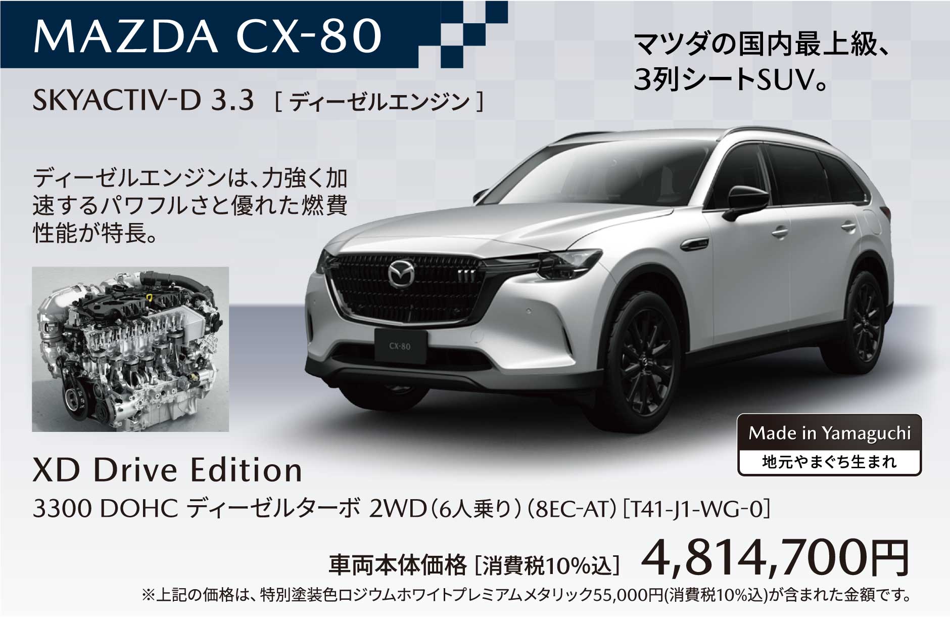 MAZDA CX-80