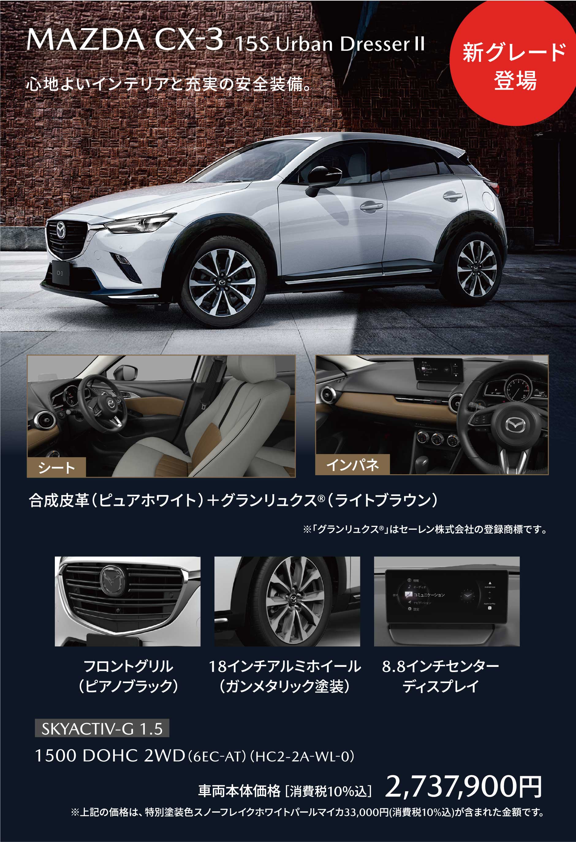 MAZDA CX-3 15S Urban DresserⅡ