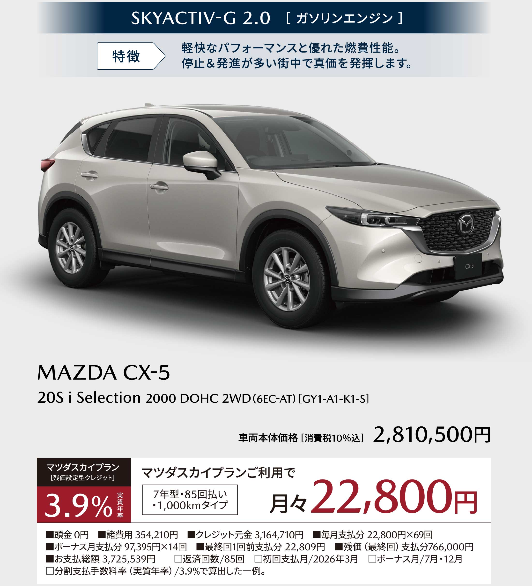 MAZDA CX-5 20S i Selection 2000 DOHC 2WD（6EC-AT）［GY1-A1-K1-S］