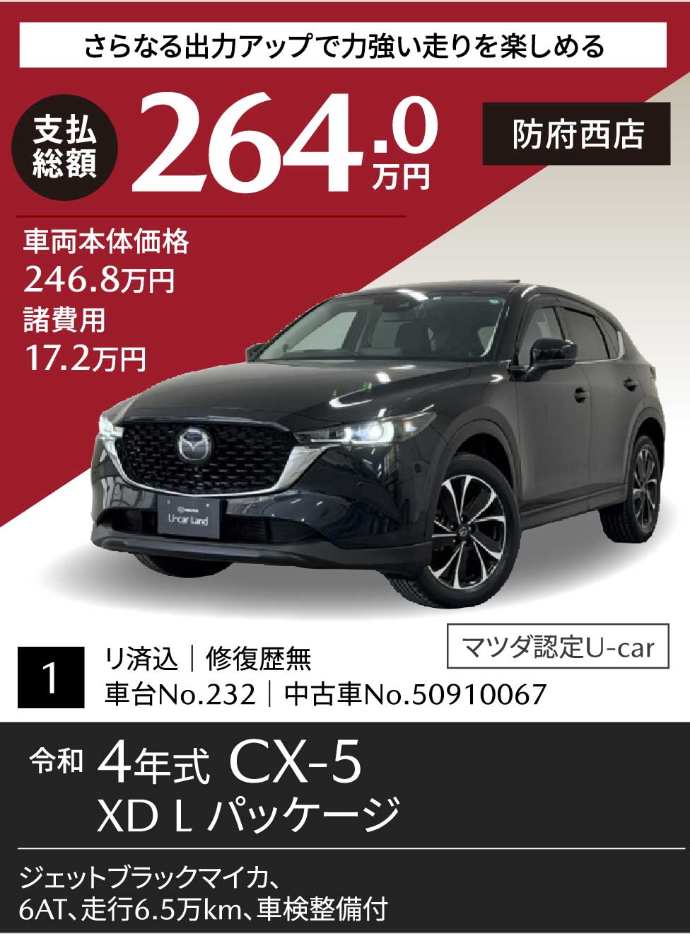 令和4年式  CX-5 XD L パッケージ