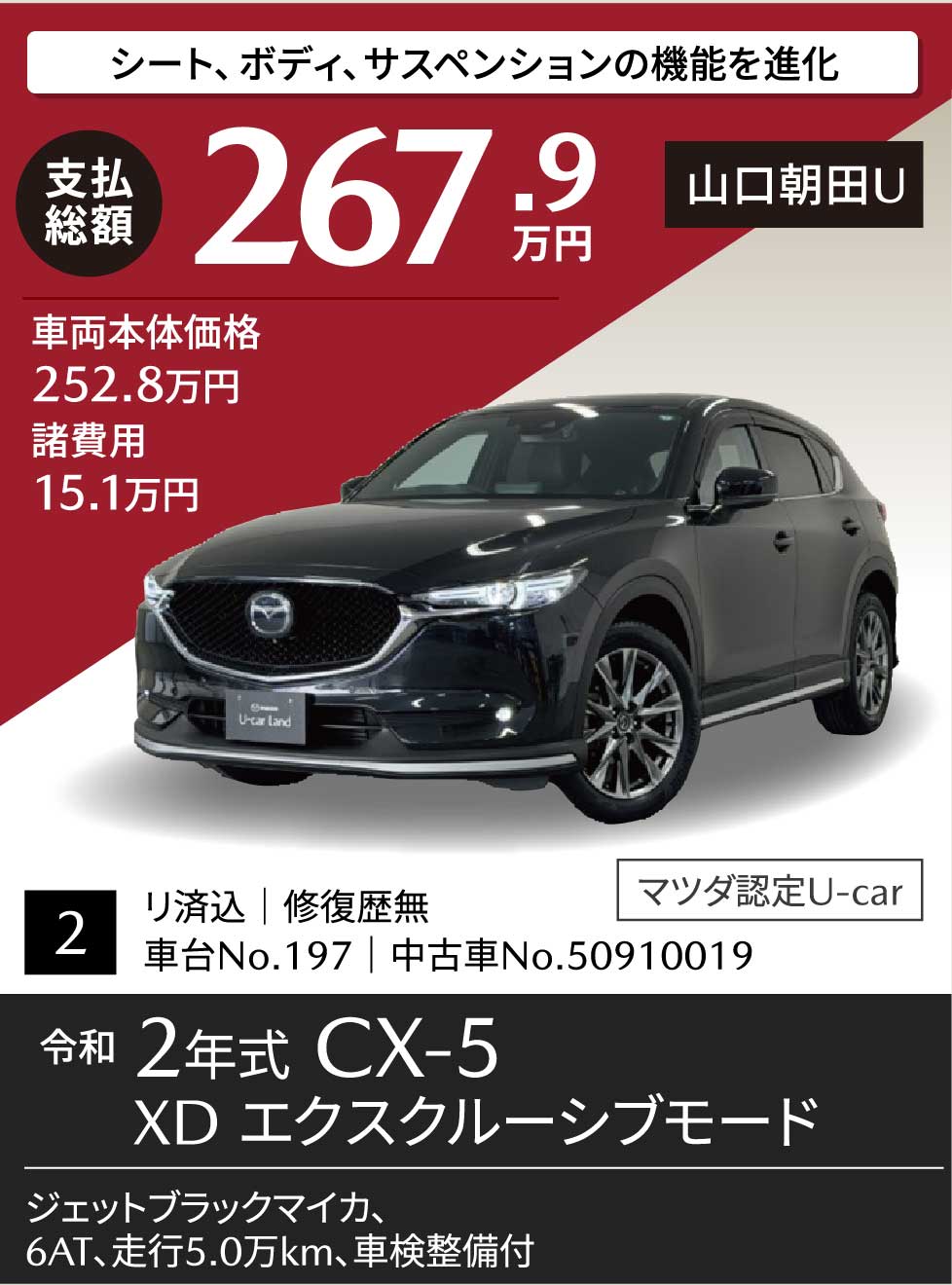 令和2年式  CX-5 XD エクスクルーシブモード