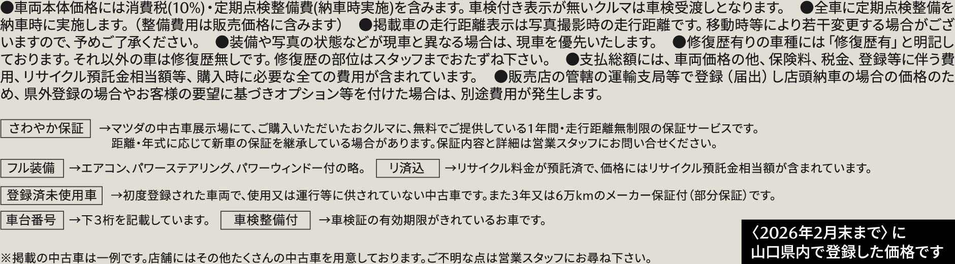 ※掲載の中古車は一例です。店舗にはその他たくさんの中古車を用意しております。ご不明な点は営業スタッフにお尋ね下さい。