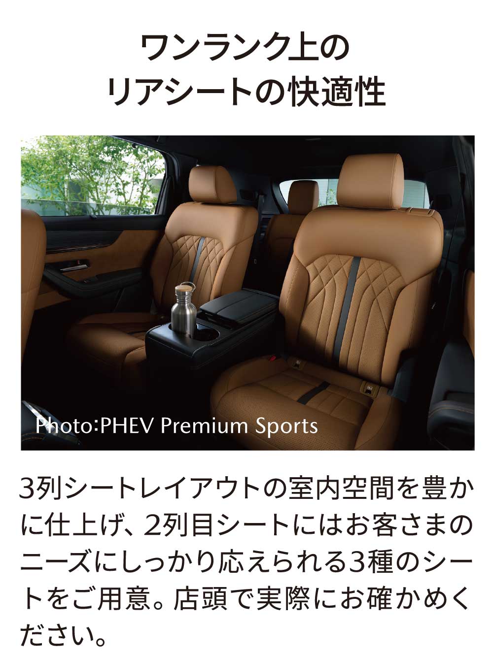 ワンランク上のリアシートの快適性