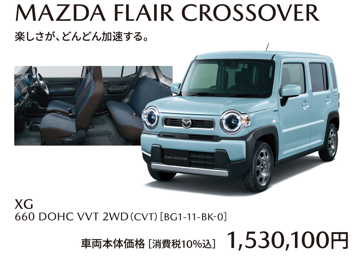 MAZDA FLAIR CROSSOVER