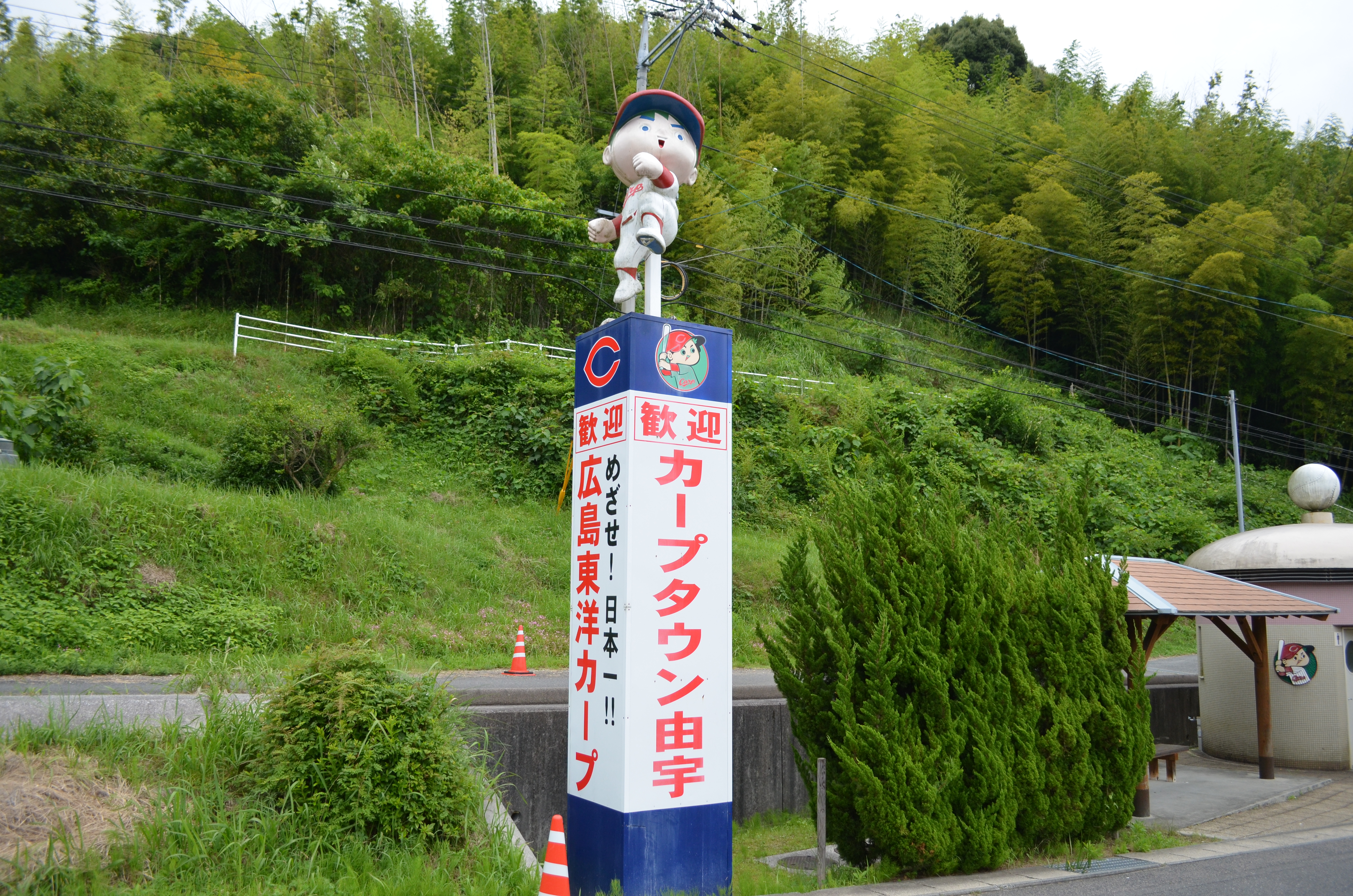 カープ坊やが迎えてくれます。