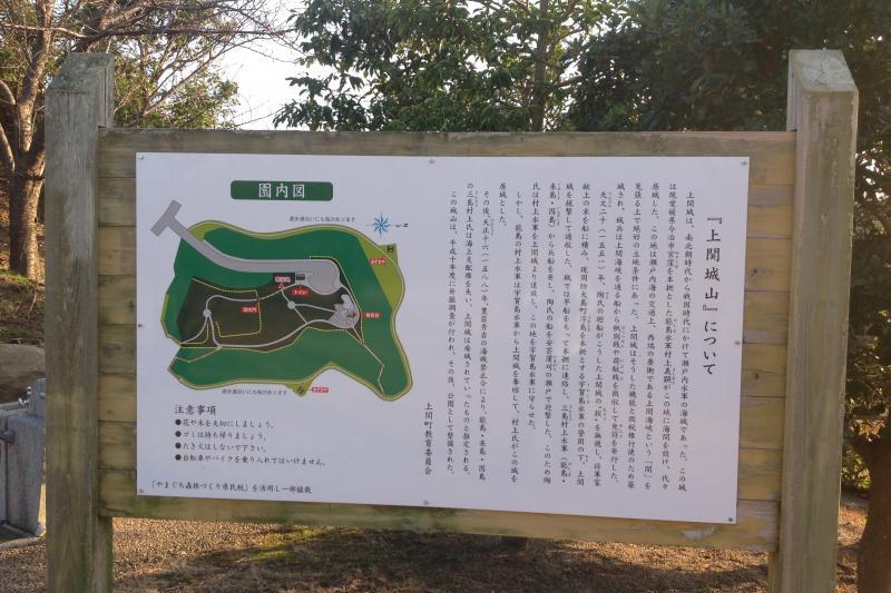 上関城跡。