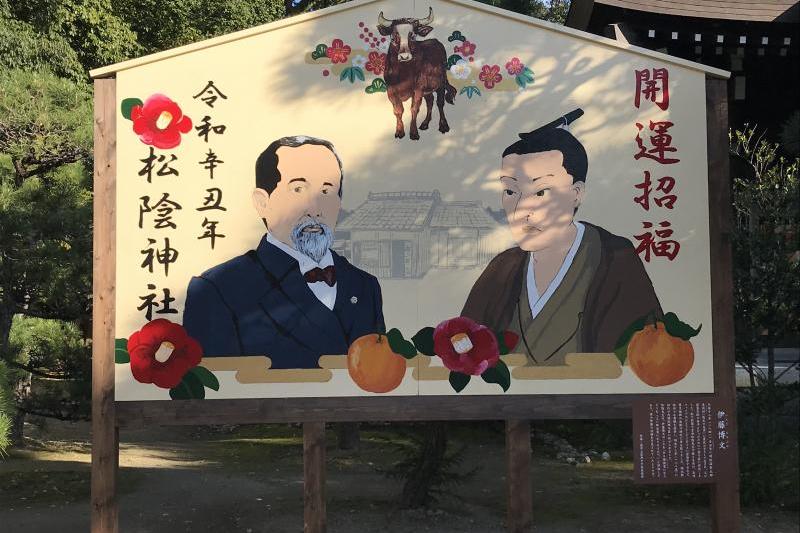 2人の肖像のほか、松下村塾、市の花である椿や夏みかんなどがあしらわれています。