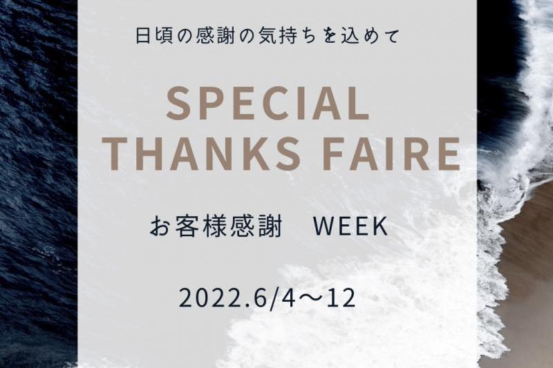 SPECIAL THANKS FAIRE 開催中！