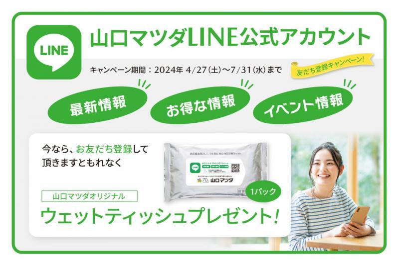 LINE登録お願いします！