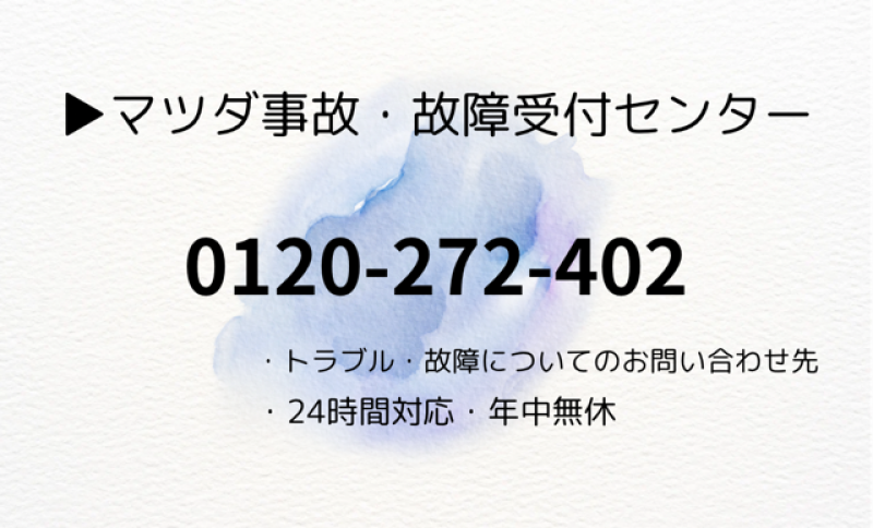 上記までお問い合わせください。