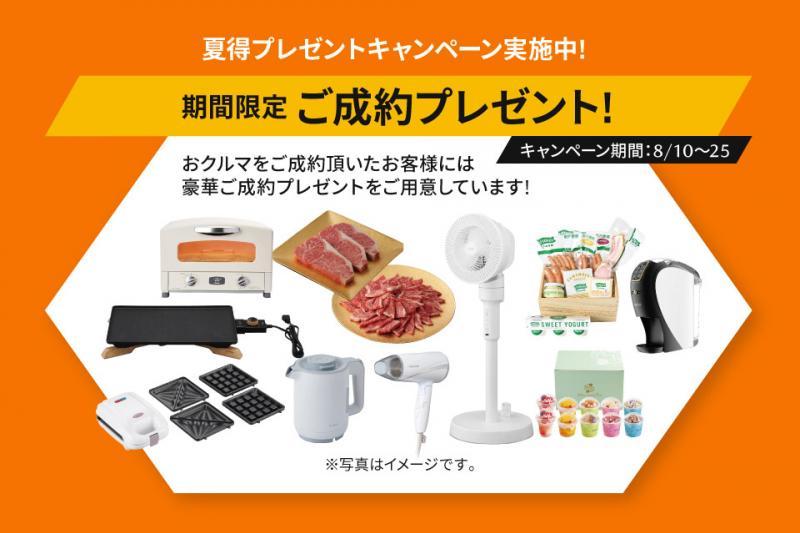 プレゼント③ご成約プレゼント