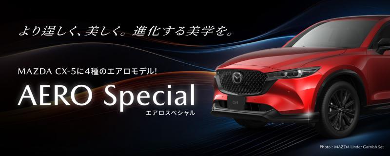 CX-5新車ご成約特典