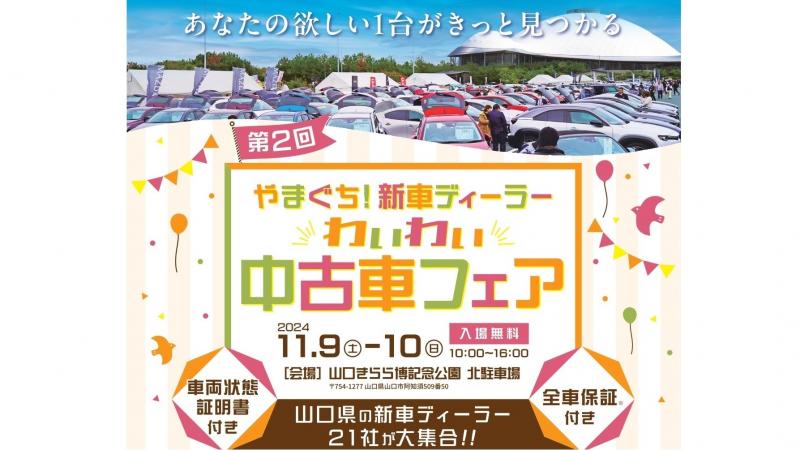 １１月９日（土）・１０日（日）開催