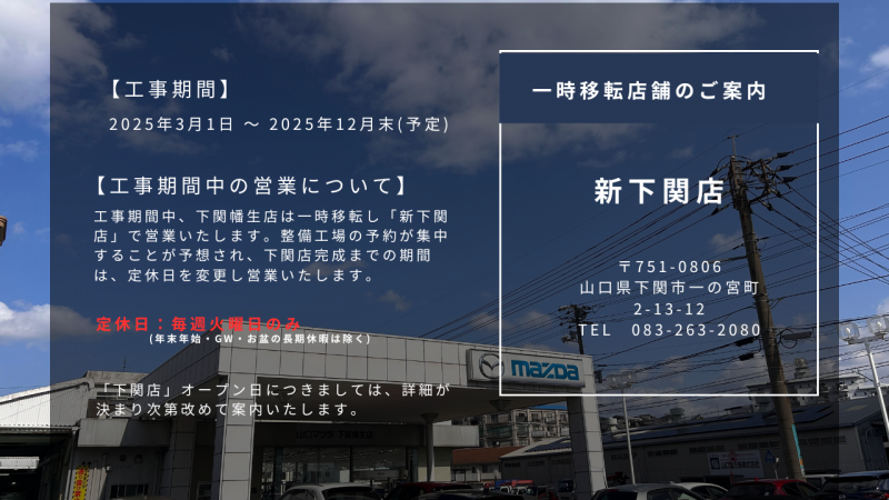 工事期間令和７年３月１日～１２月末（予定）