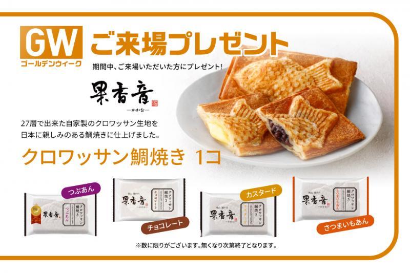 つぶあん・チョコレート・カスタード・さつまいもあん