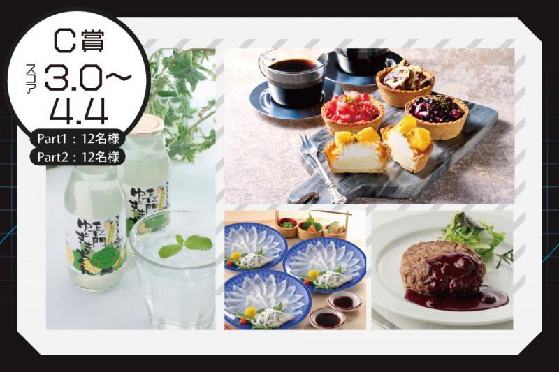C賞の賞品です。