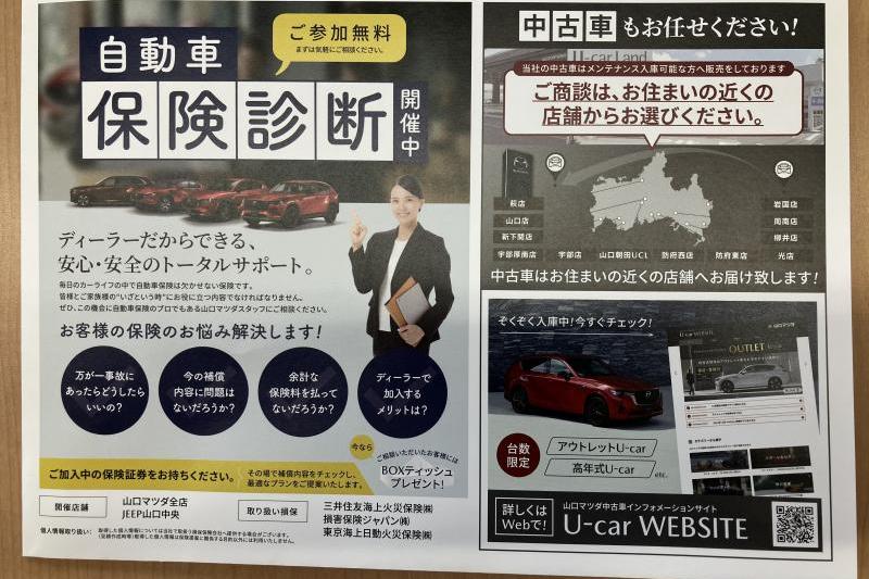 保険診断は光店のプロスタッフがお答えします！