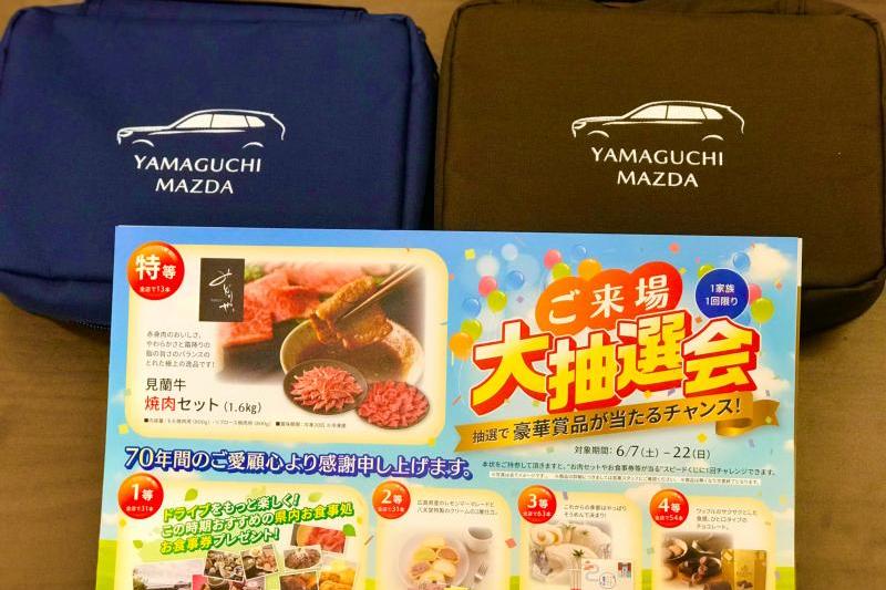 ７０周年記念イベントお客様大抽選会開催♪