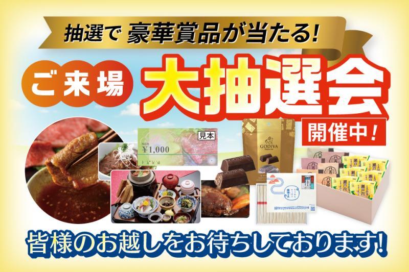 豪華賞品をご用意！