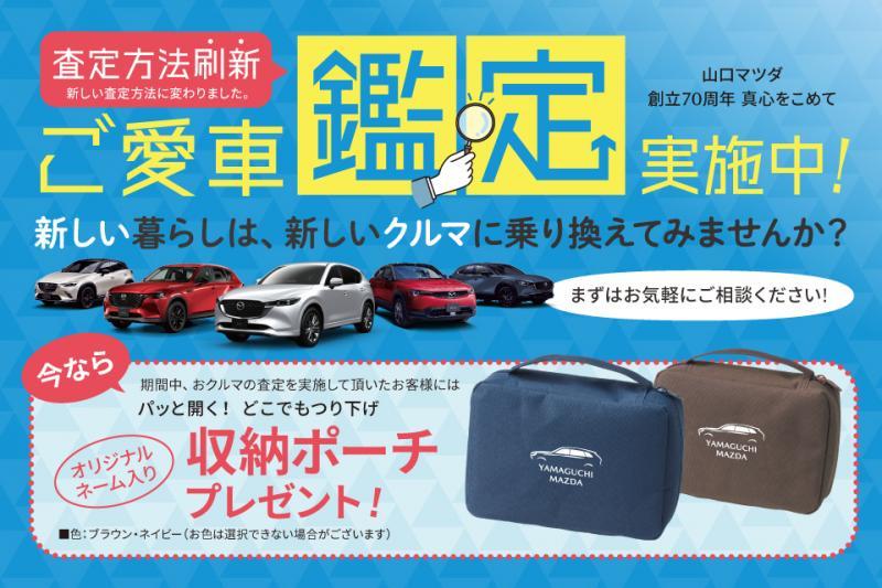 オリジナルポーチプレゼント！