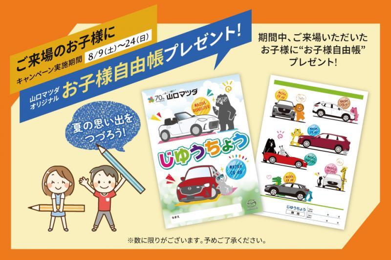 お子様ご来場プレゼント