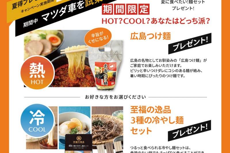 試乗で選べる！HOT？ COOL？ あなたはどっち派？