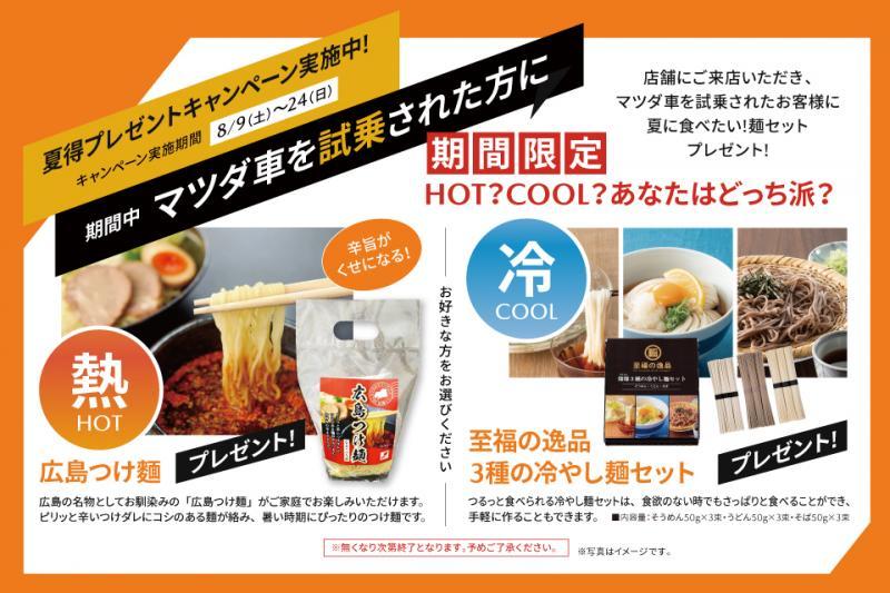 選べる麺セット