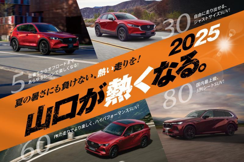 8/9～8/24開催