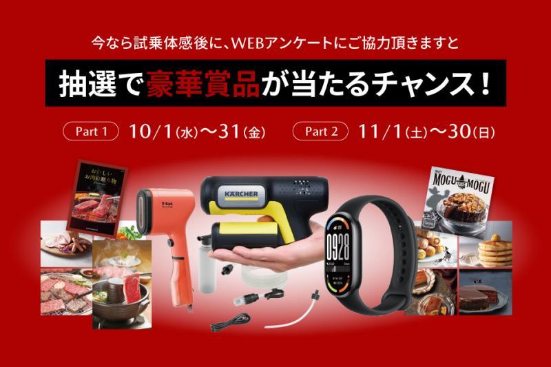 抽選で豪華賞品が当たるチャンスです☆