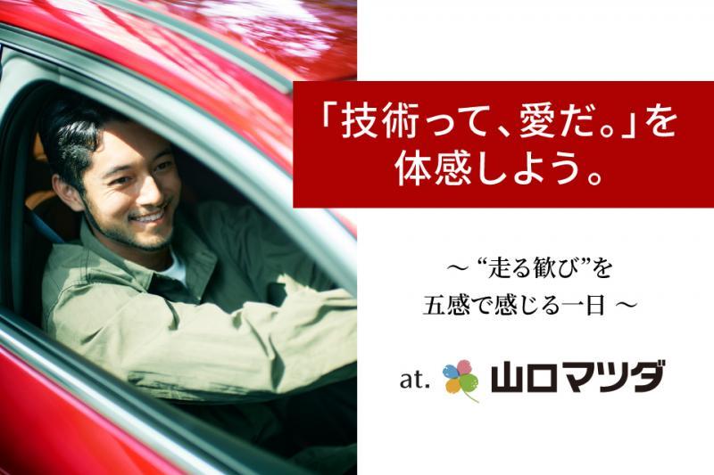 是非ご体感ください！