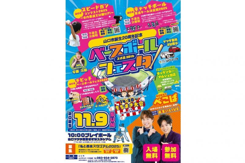 祝！スポ森30周年